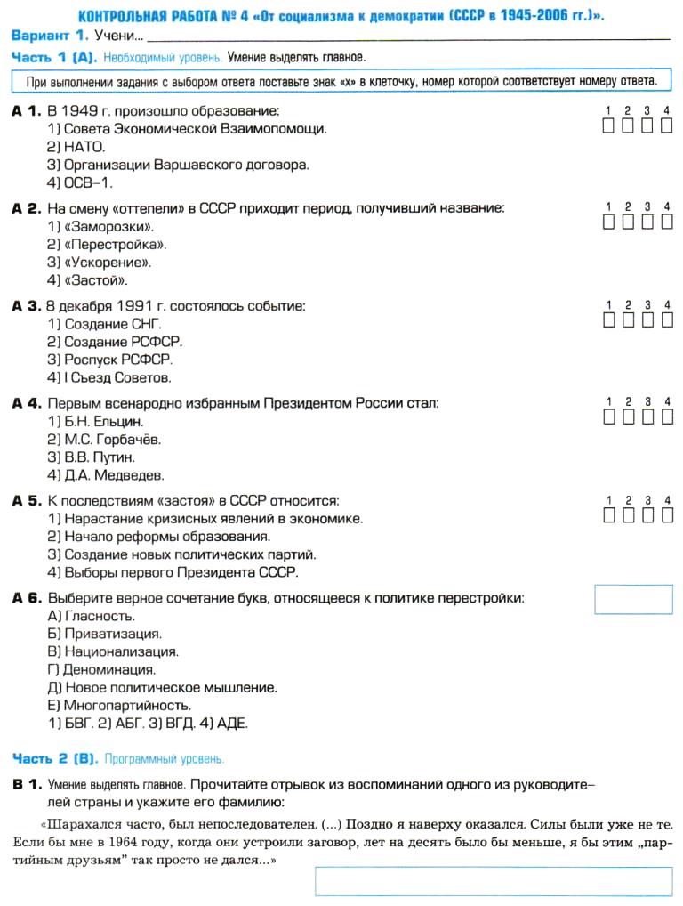 Контрольная работа по теме Период перестройки в СССР